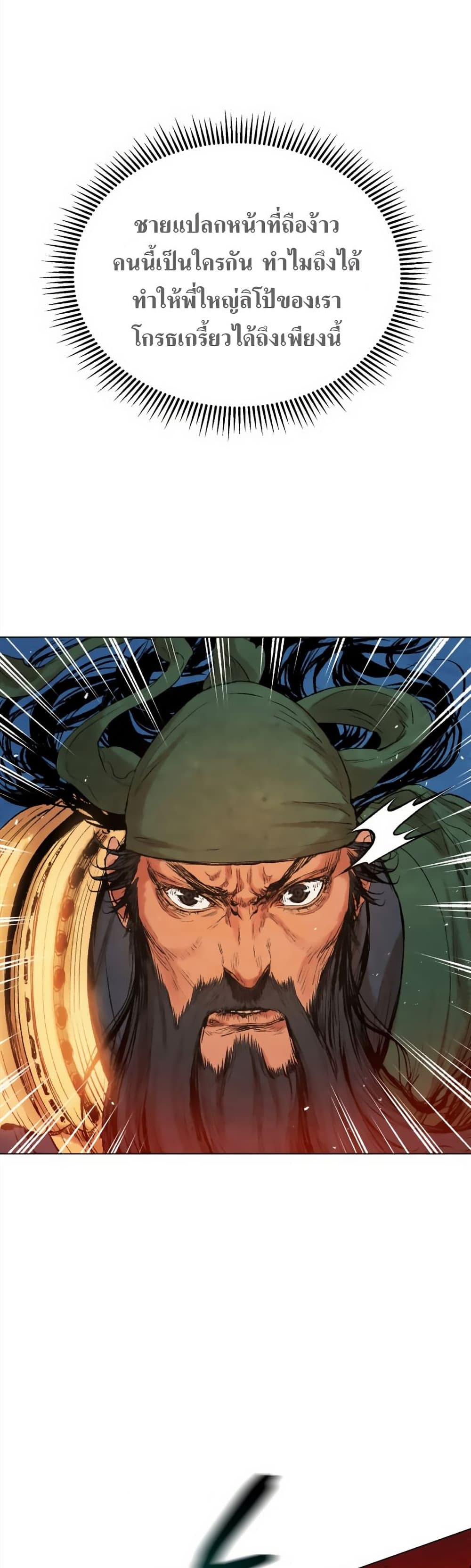 Three Kingdoms Lu Bu’s Legacy ตอนที่ 39 (19)